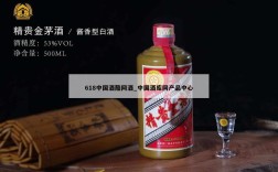 618中国酒酷网酒_中国酒库网产品中心